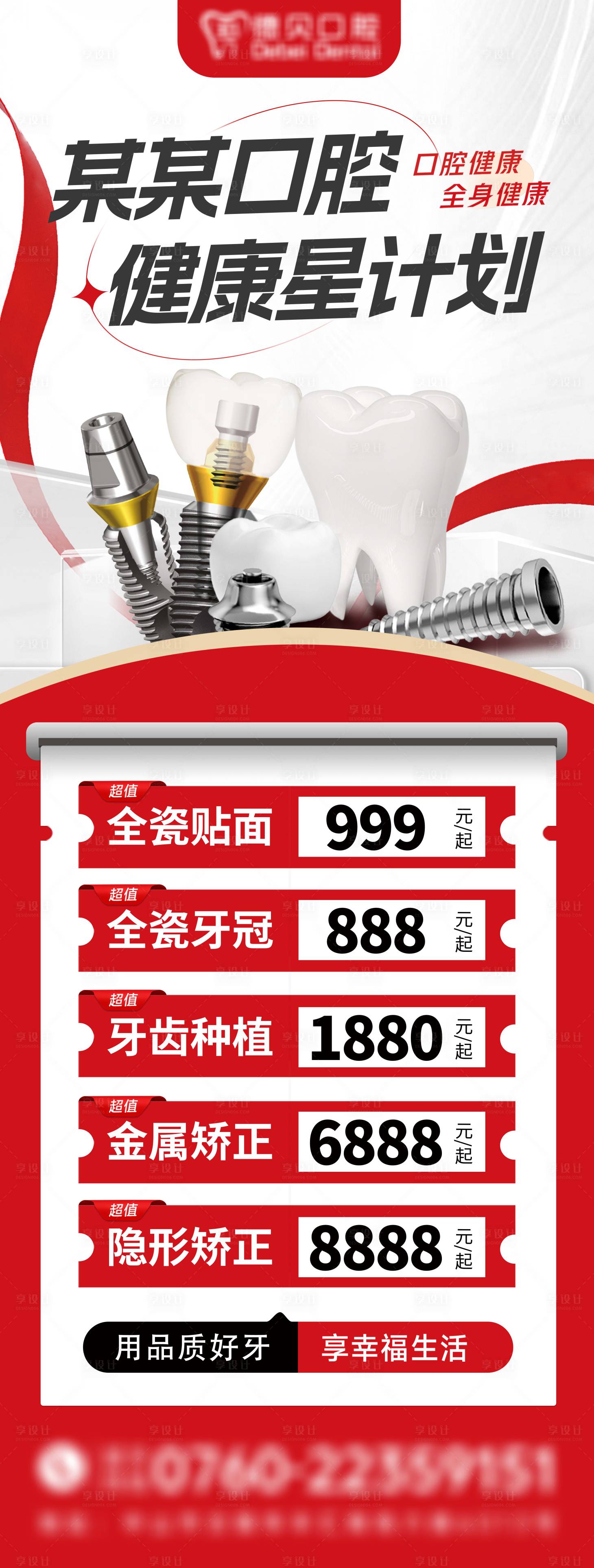 源文件下载【享设计】搜索编号：93040034324907945【口腔活动海报】