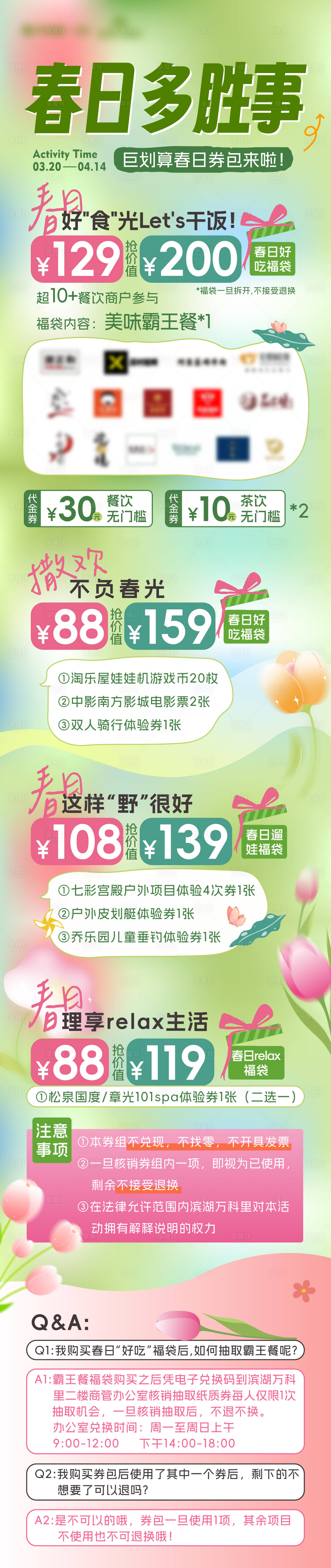 源文件下载【享设计】搜索编号：28870034317856640【春日券包宣传长图海报】