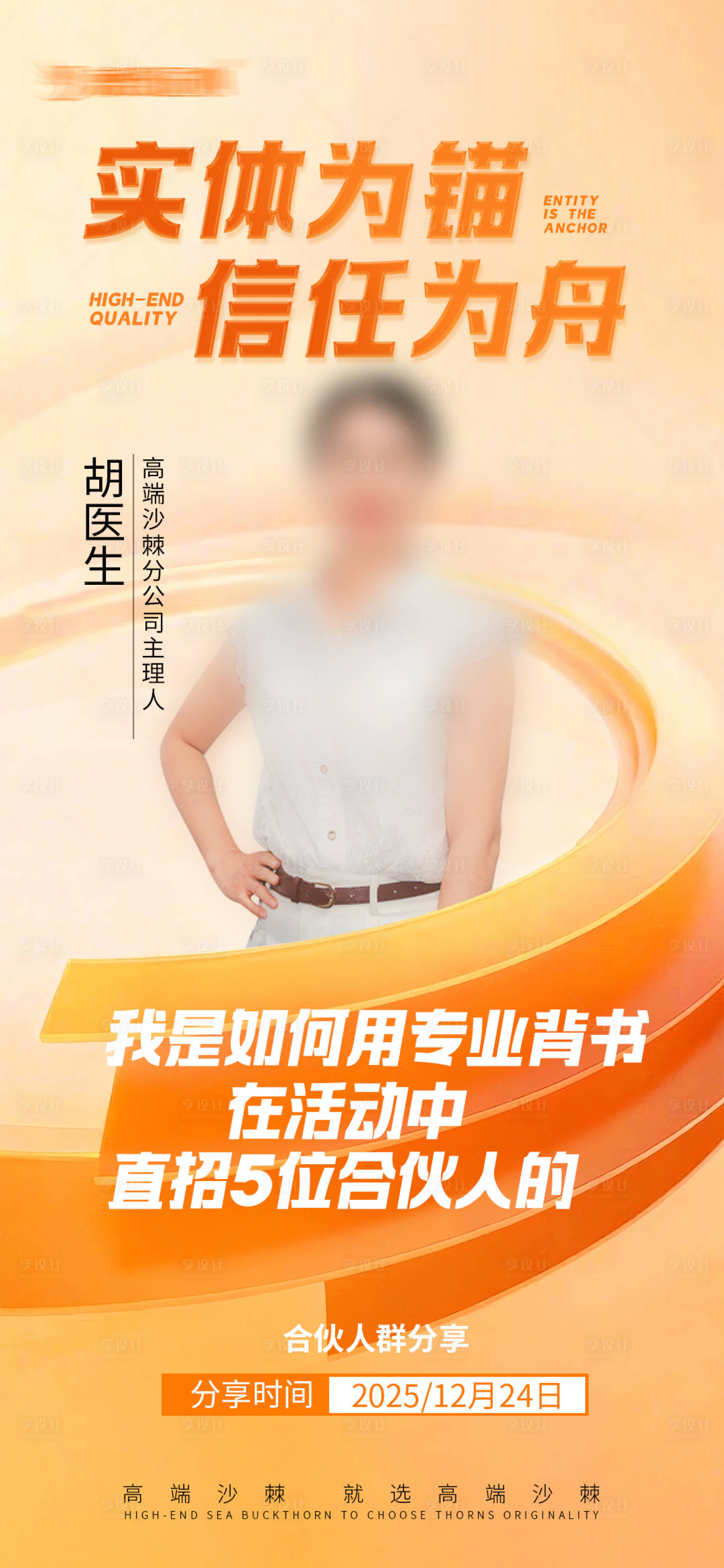 源文件下载【享设计】搜索编号：72100034668452449【讲师人物课程海报】