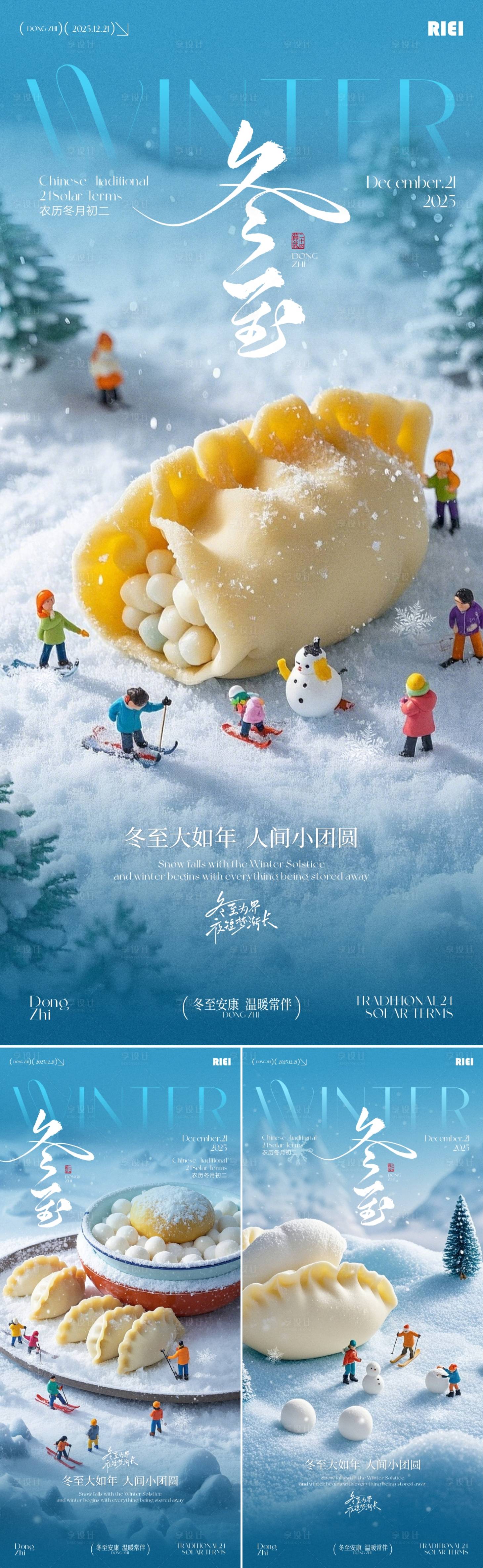 源文件下載【享設計】搜索編號：84770034543504776【冬至節氣海報】