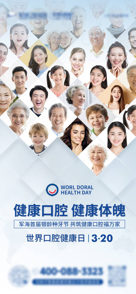 源文件下载【享设计】搜索编号：29840034703796607【全国爱牙日宣传海报】