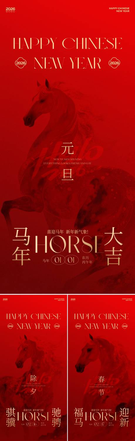 源文件下载【享设计】搜索编号：21840034637475081【马年新春海报】