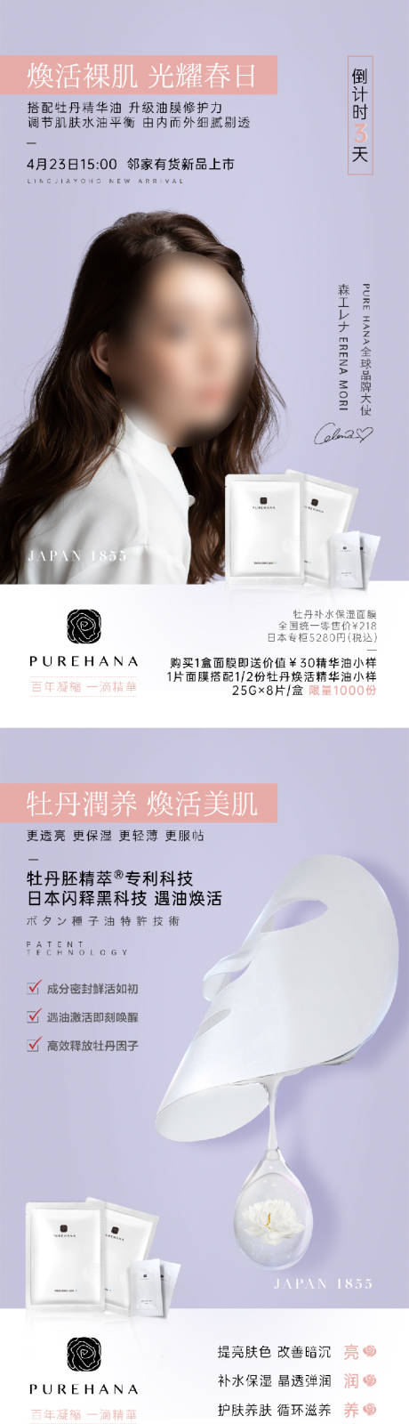 源文件下载【享设计】搜索编号：77480034603674584【化妆品倒计时海报】