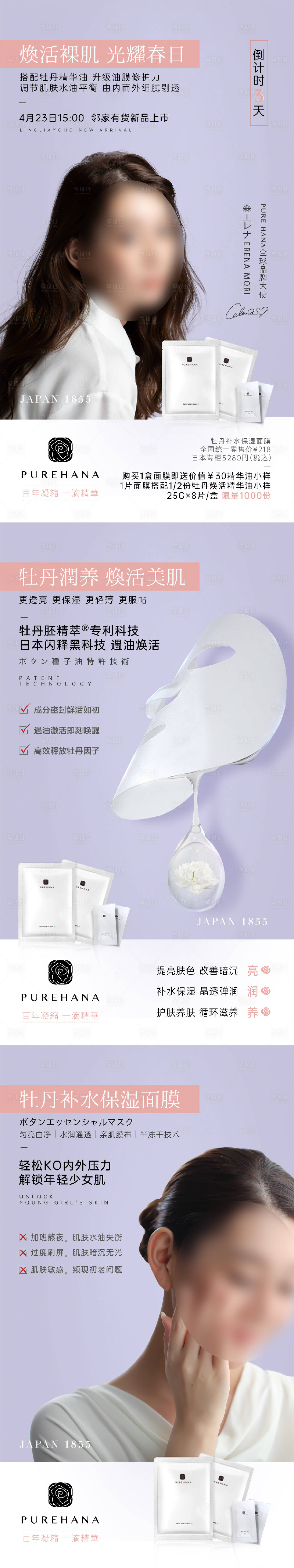源文件下载【享设计】搜索编号：77480034603674584【化妆品倒计时海报】