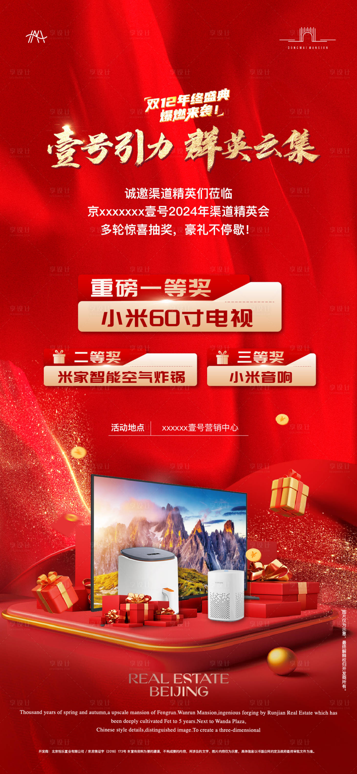 源文件下载【享设计】搜索编号：51440034598509788【年终钜惠海报】