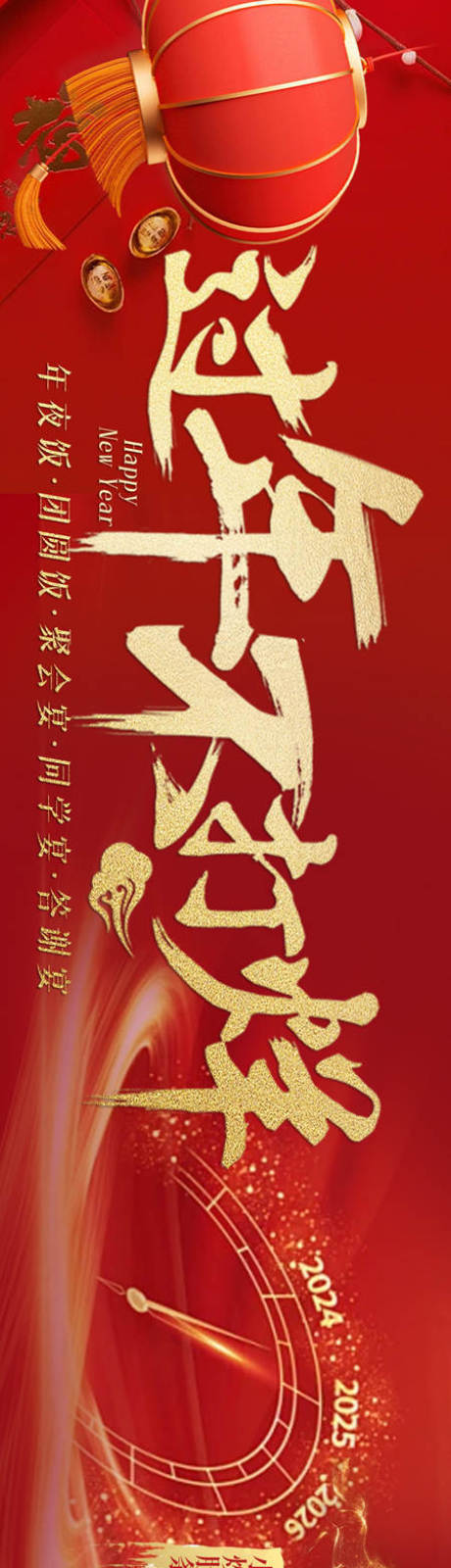 源文件下载【享设计】搜索编号：49660034779964187【大众点评年夜饭过年不打样五连图】