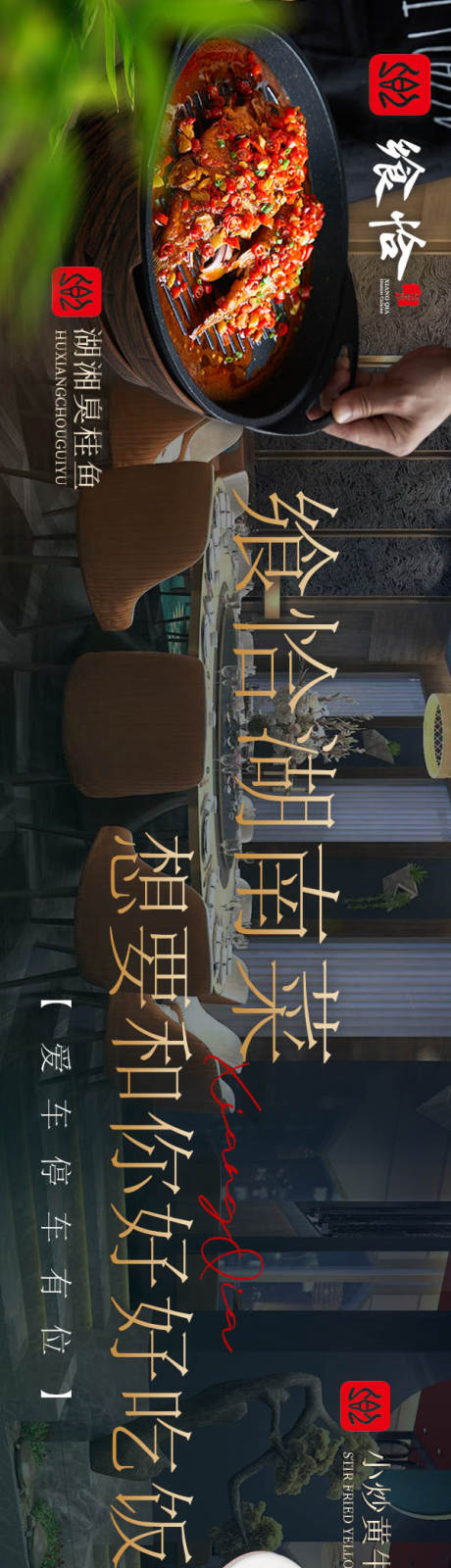 源文件下载【享设计】搜索编号：80560034790533258【大众点评湘菜餐饮五图长图海报】