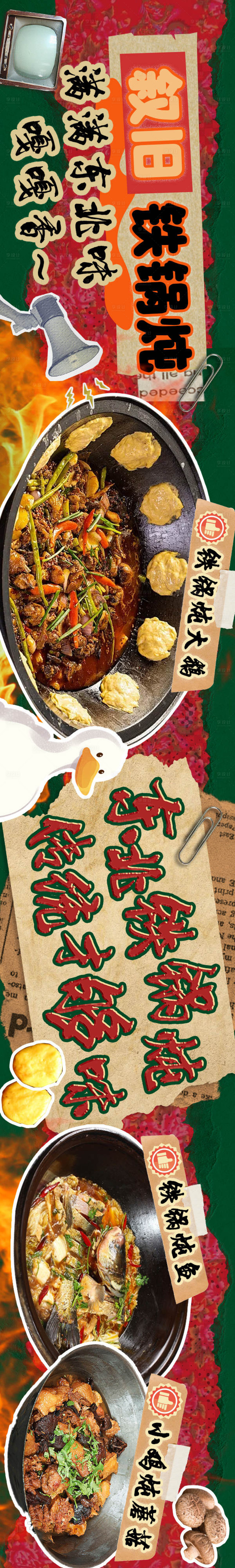 源文件下载【享设计】搜索编号：94660034790799175【东北铁锅炖海报】