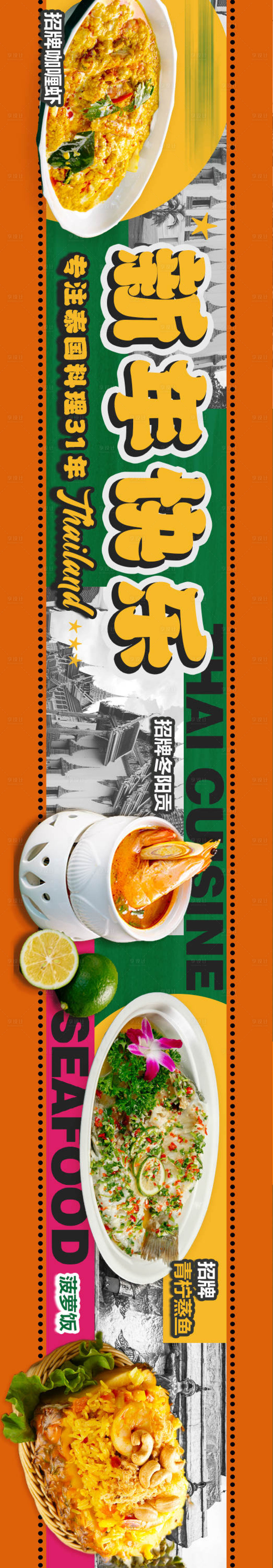 源文件下载【享设计】搜索编号：27130034799194209【新年春节东南亚大众点评五连图海报】