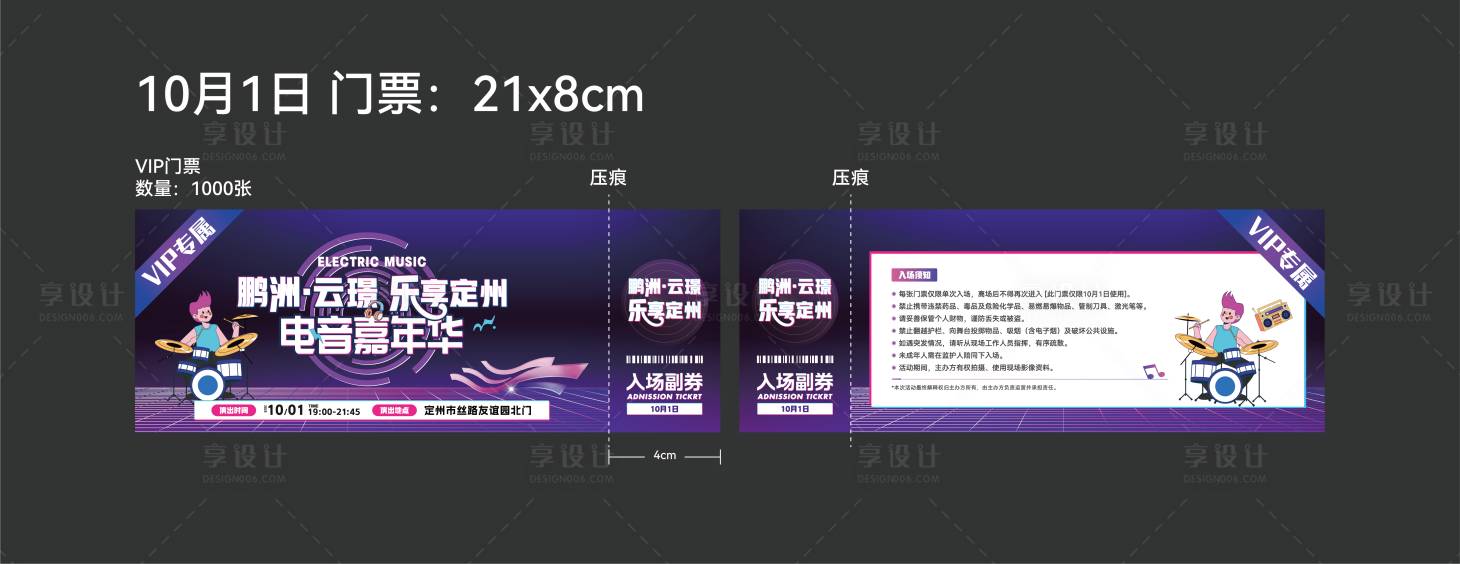 源文件下载【享设计】搜索编号：48370034665784146【电音节门票】