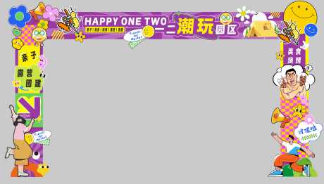 源文件下载【享设计】搜索编号：42130034290078970【儿童乐园主题门头】