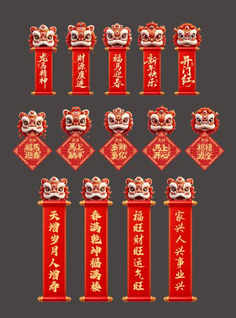 源文件下载【享设计】搜索编号：27810034625574815【马年舞狮立牌福字对联】