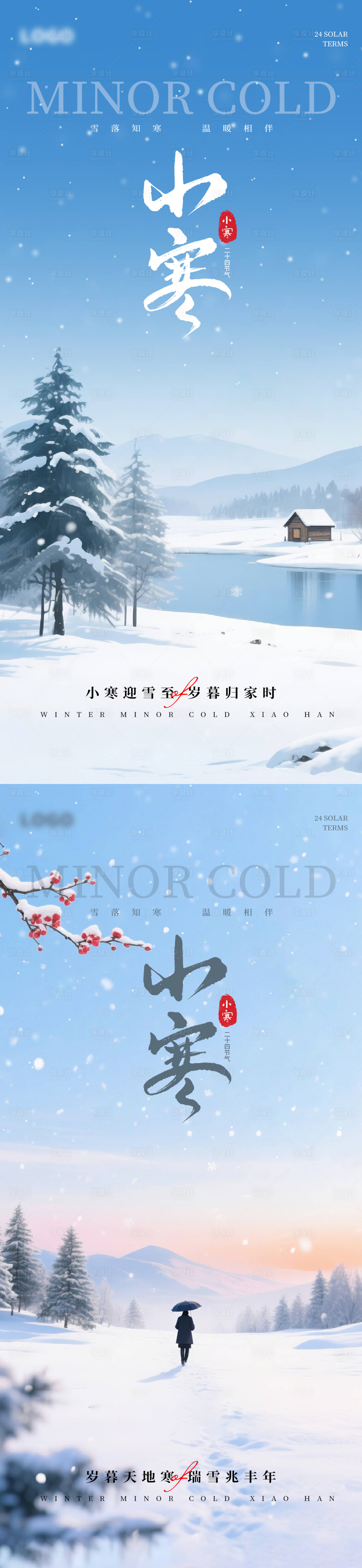 源文件下载【享设计】搜索编号：57460034722948264【小寒节气系列海报】