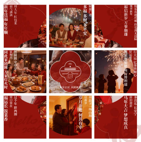 源文件下载【享设计】搜索编号：69920034327657727【九宫格 适合过年跨年发朋友圈】