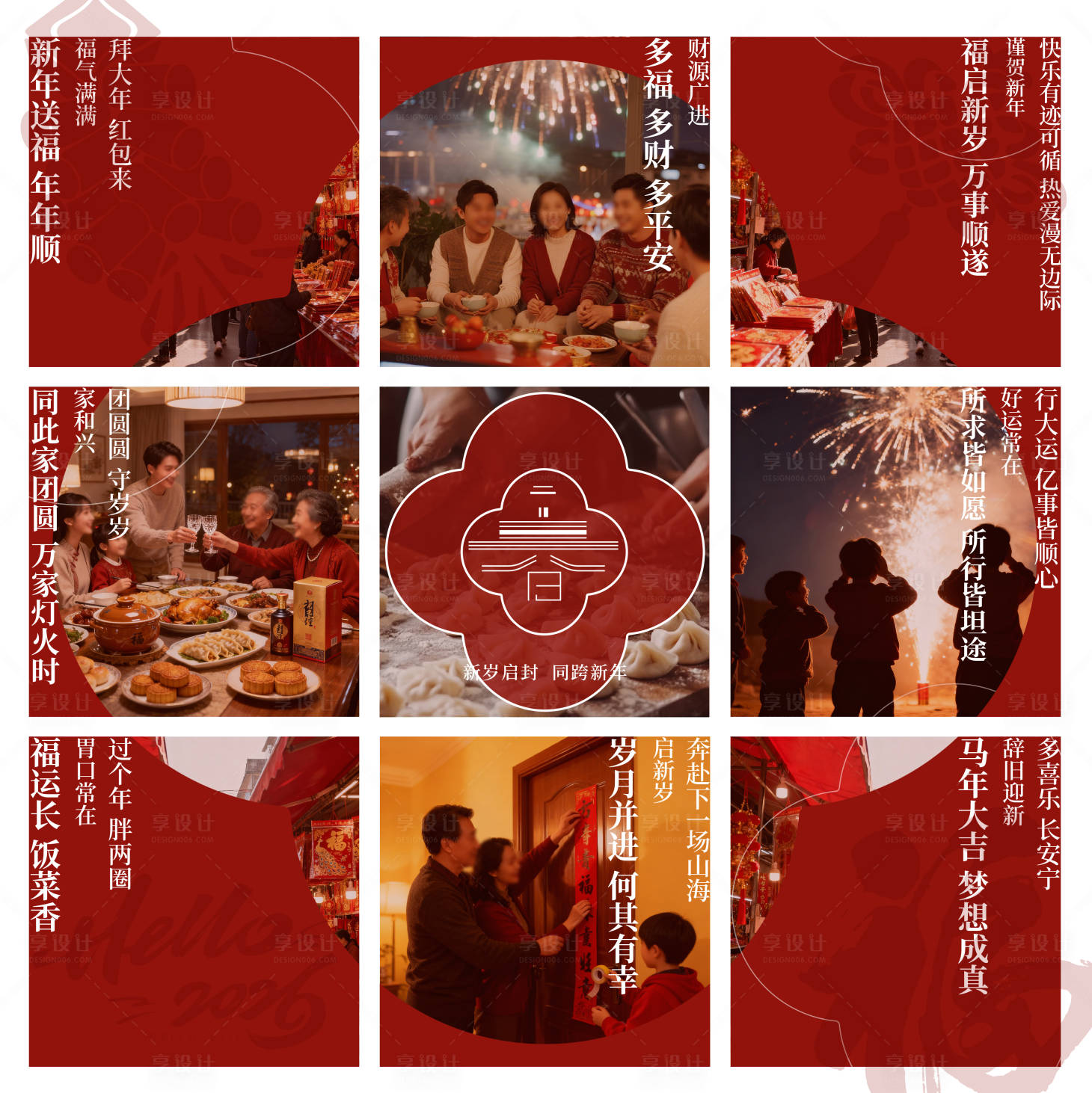 源文件下载【享设计】搜索编号：69920034327657727【九宫格 适合过年跨年发朋友圈】