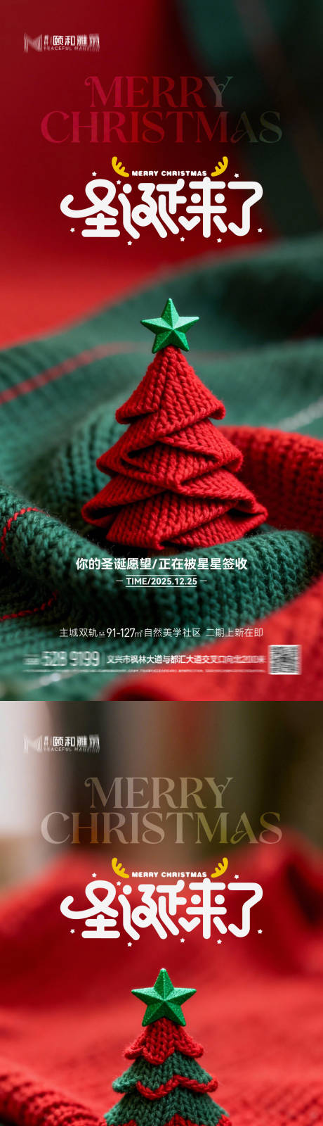 源文件下载【享设计】搜索编号：48990034353808796【圣诞节 】