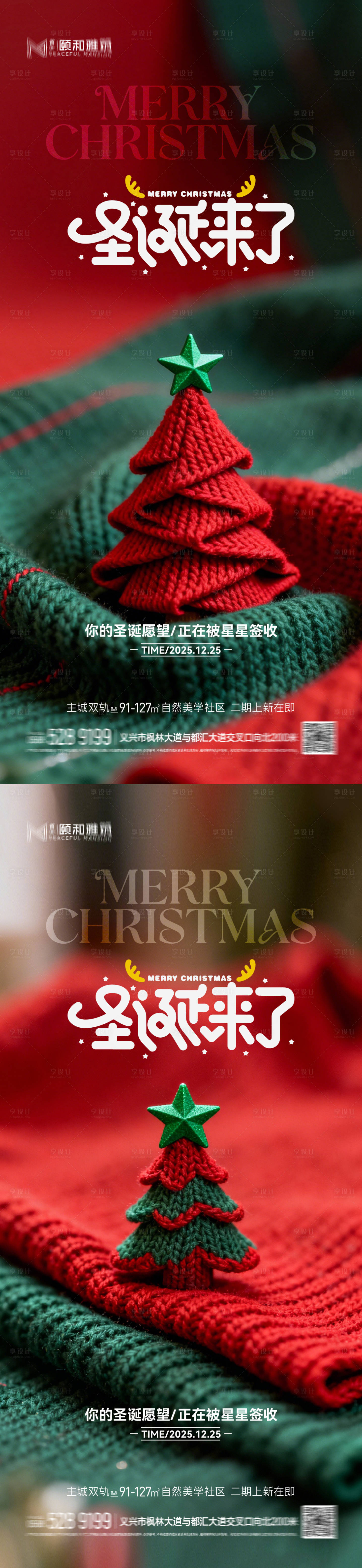 源文件下载【享设计】搜索编号：48990034353808796【圣诞节 】