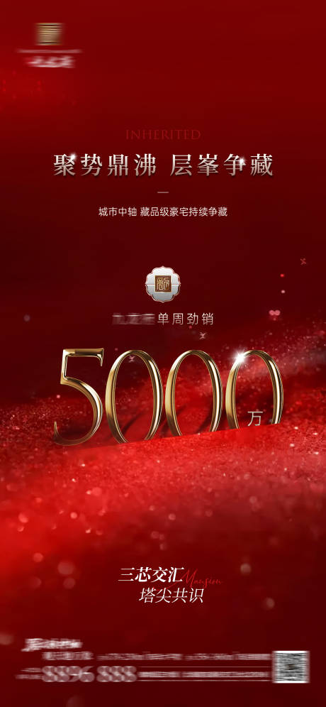 源文件下载【享设计】搜索编号：84690034458968599【热销质感红色海报】