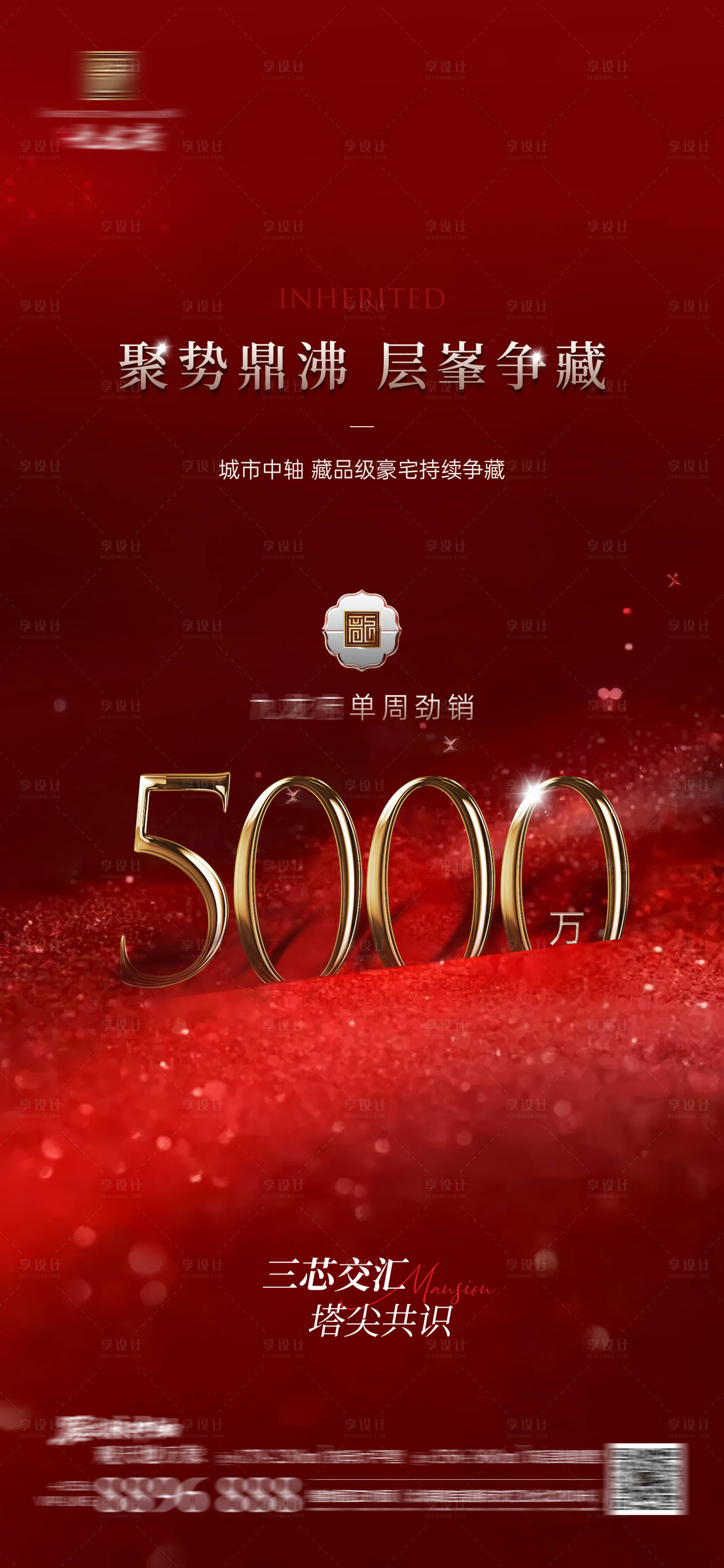 源文件下载【享设计】搜索编号：84690034458968599【热销质感红色海报】