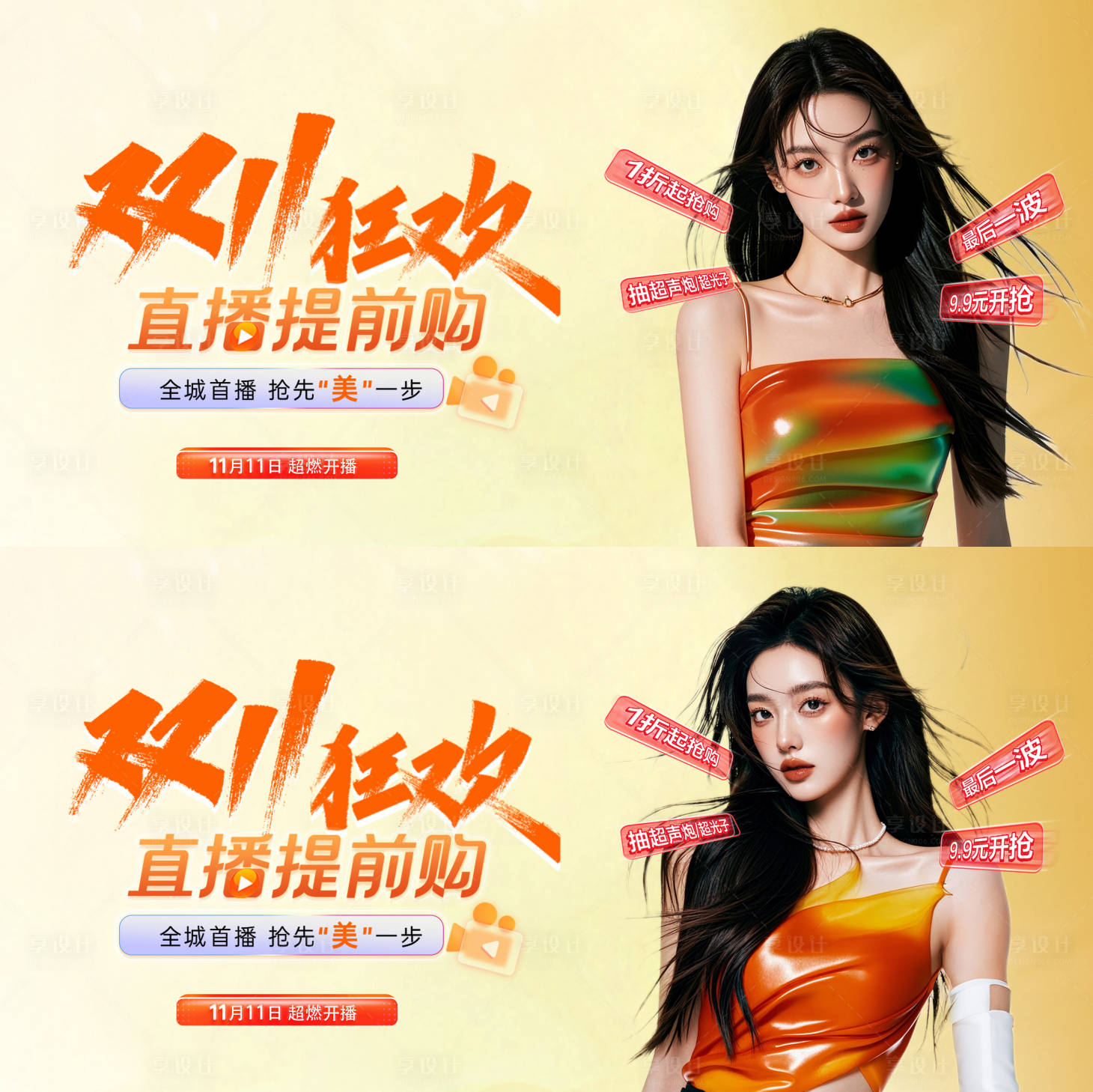 源文件下载【享设计】搜索编号：40170034392436971【医美双十一直播活动背景板】