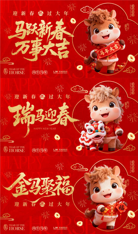 源文件下载【享设计】搜索编号：63190034400753178【马年新年活动主画展板】