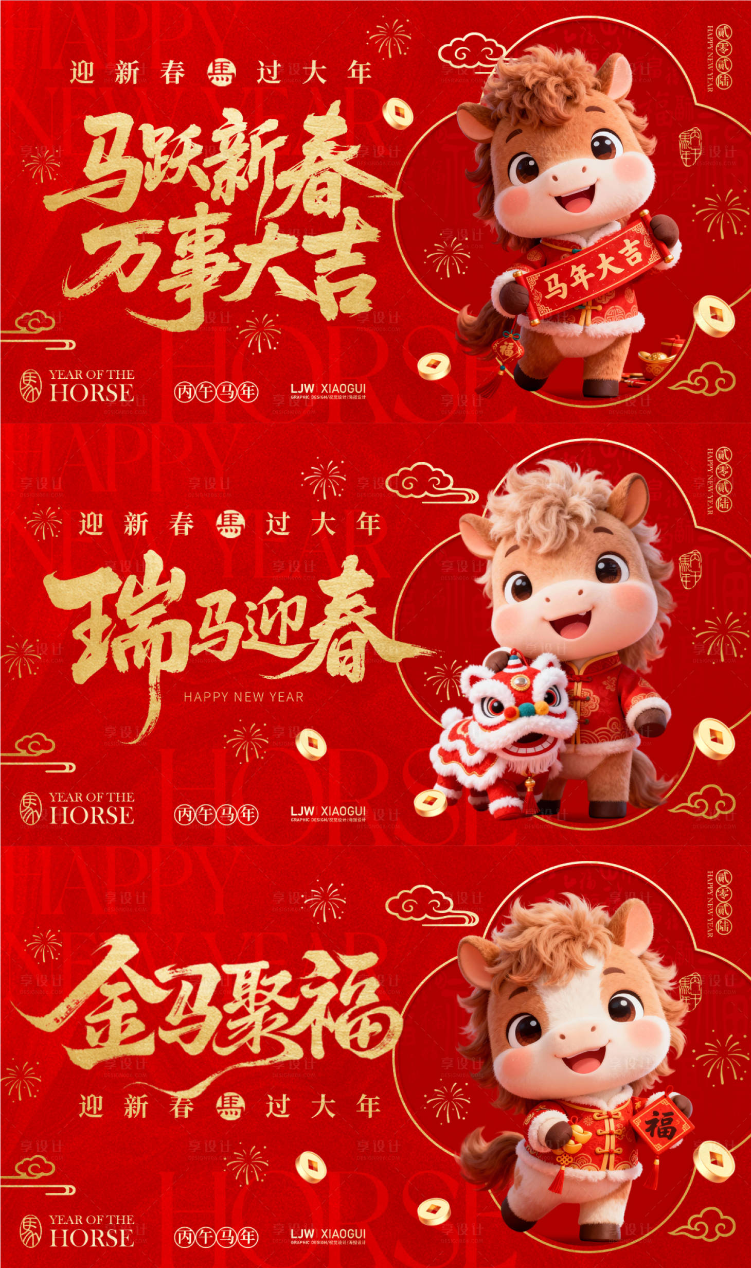 源文件下载【享设计】搜索编号：63190034400753178【马年新年活动主画展板】