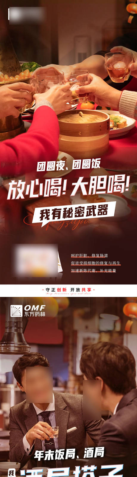 源文件下载【享设计】搜索编号：62930034418388921【解酒护肝系列产品系列海报】