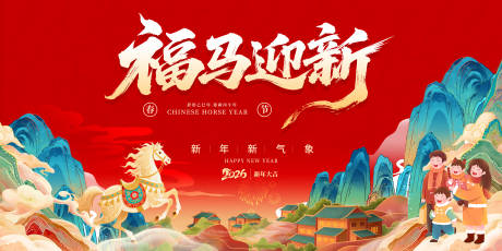 源文件下载【享设计】搜索编号：85070034564282331【马年主背景】