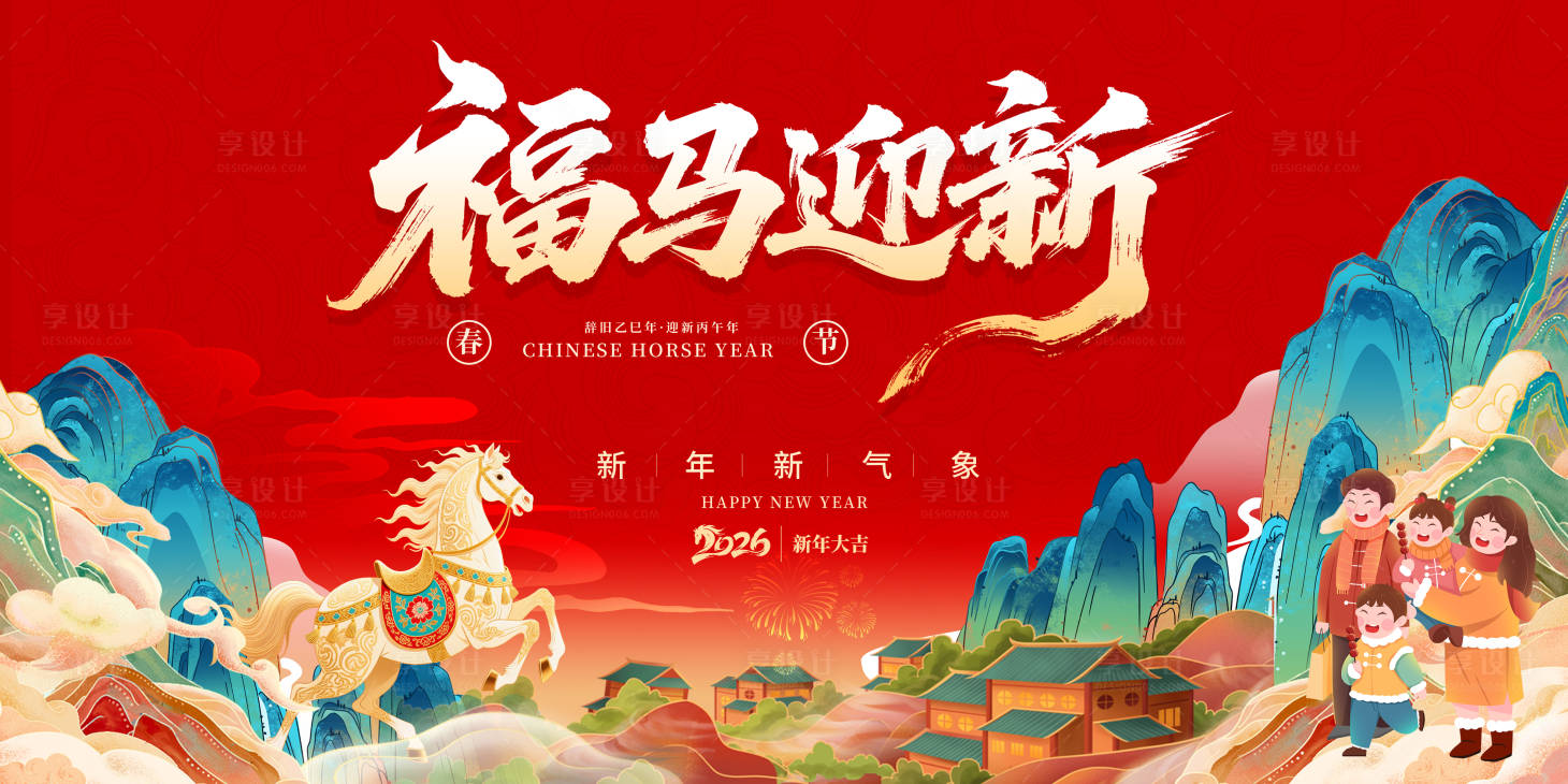 源文件下载【享设计】搜索编号：85070034564282331【马年主背景】