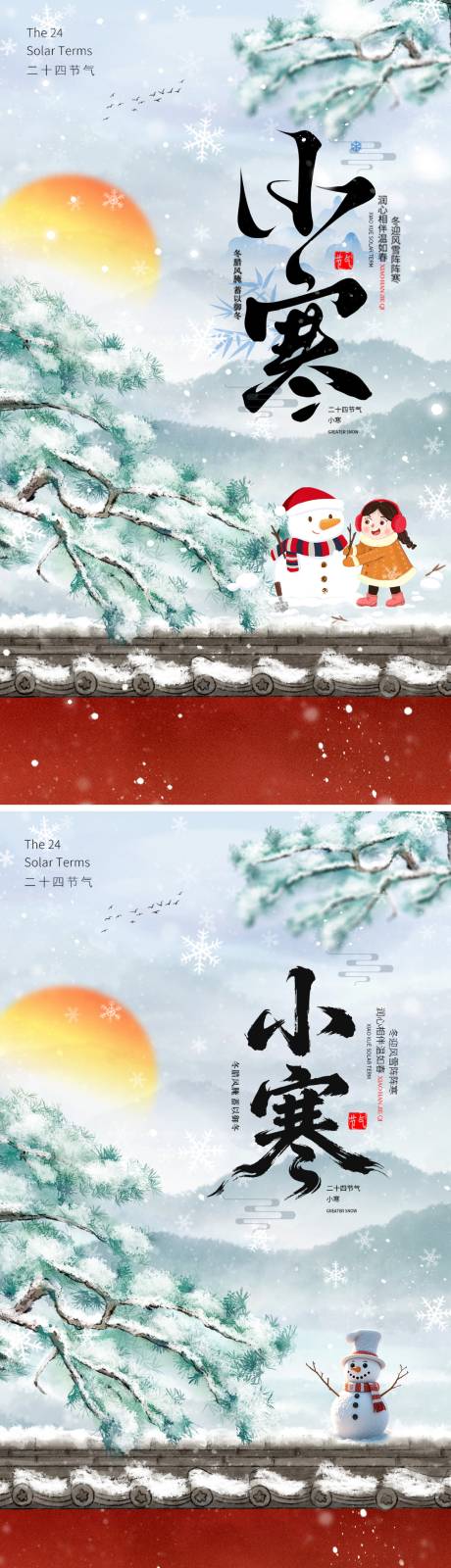源文件下载【享设计】搜索编号：16390034522451897【小寒节气海报】