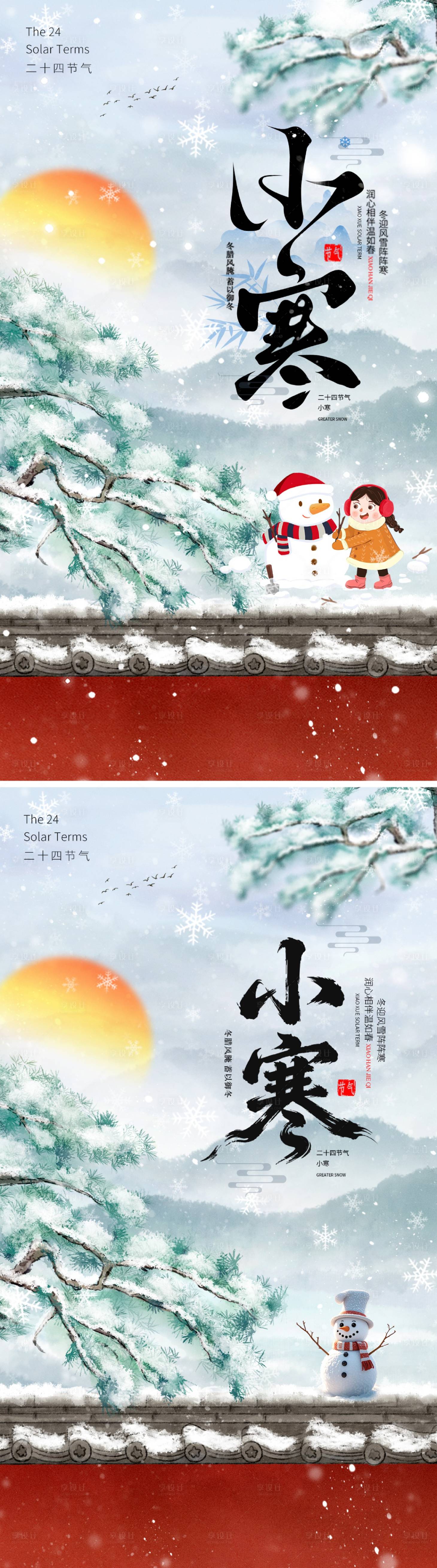 源文件下载【享设计】搜索编号：16390034522451897【小寒节气海报】