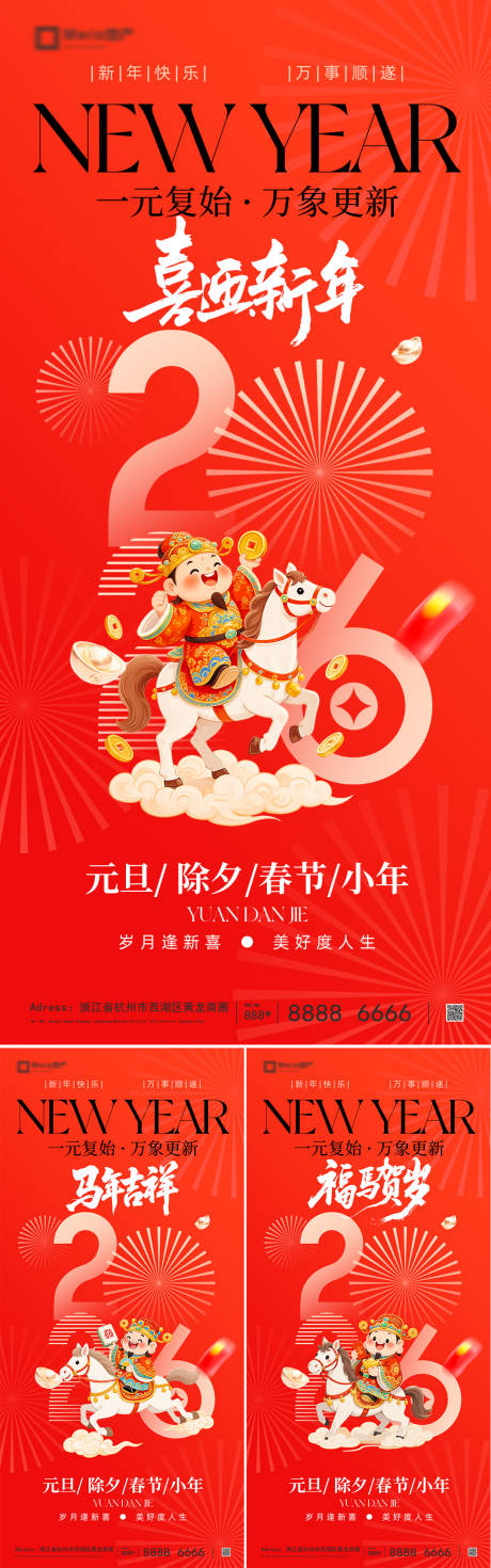 源文件下载【享设计】搜索编号：81100034395846876【马年元旦除夕春节小年新年系列海报】