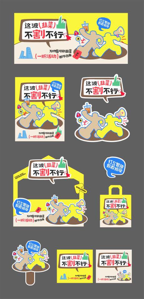 源文件下载【享设计】搜索编号：10430034285155364【商场促销活动美陈物料】