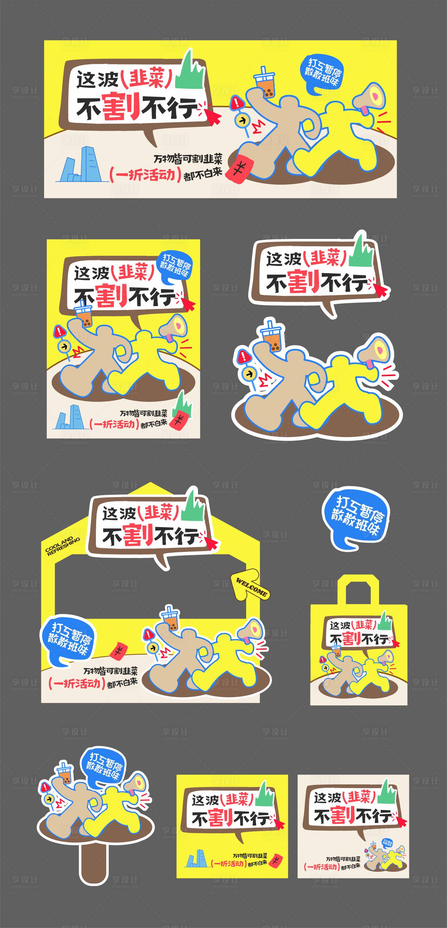 源文件下載【享設計】搜索編號：10430034285155364【商場促銷活動美陳物料】