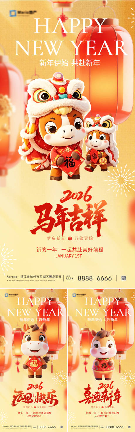 源文件下載【享設(shè)計】搜索編號：78060034358211222【2026馬年元旦除夕春節(jié)小年新年系列】