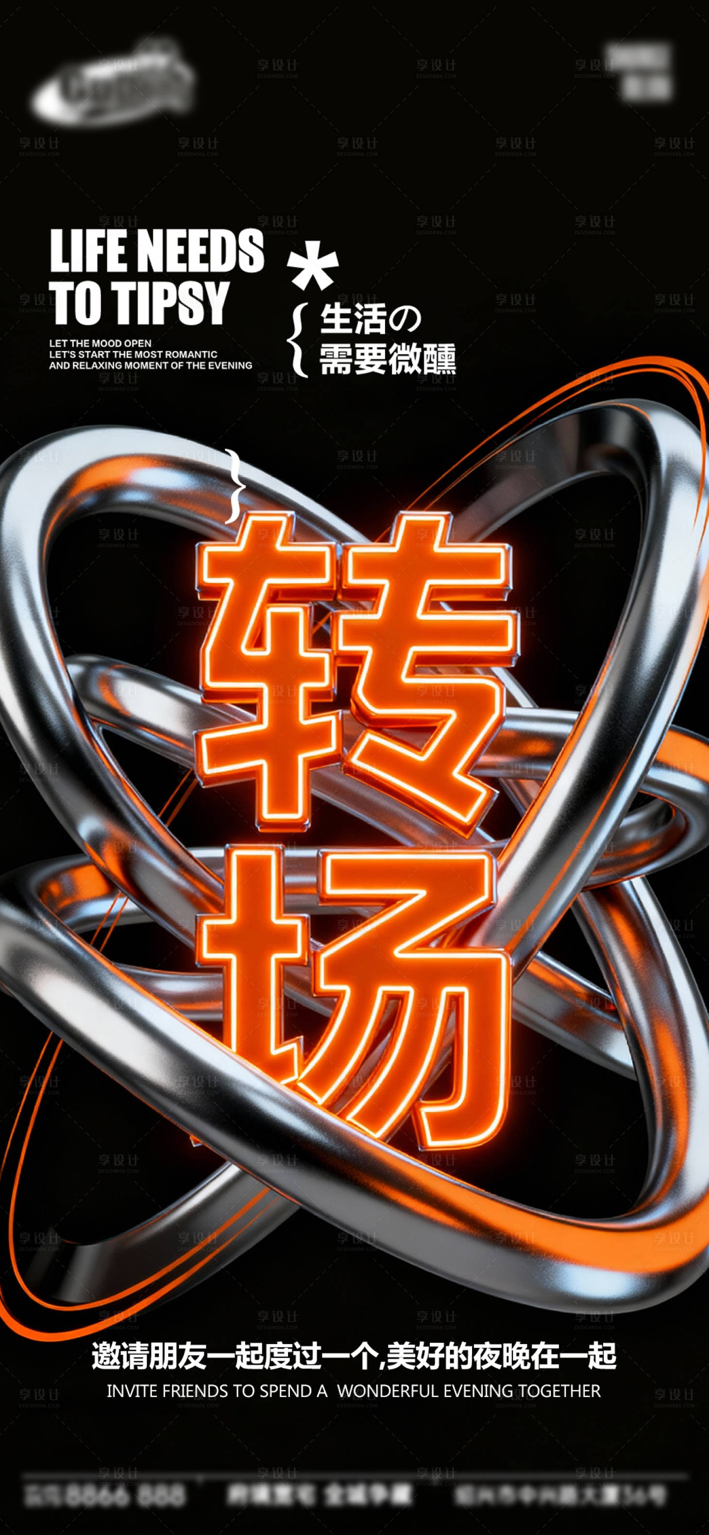 源文件下载【享设计】搜索编号：49510034544843042【酒吧日常宣传创意海报】