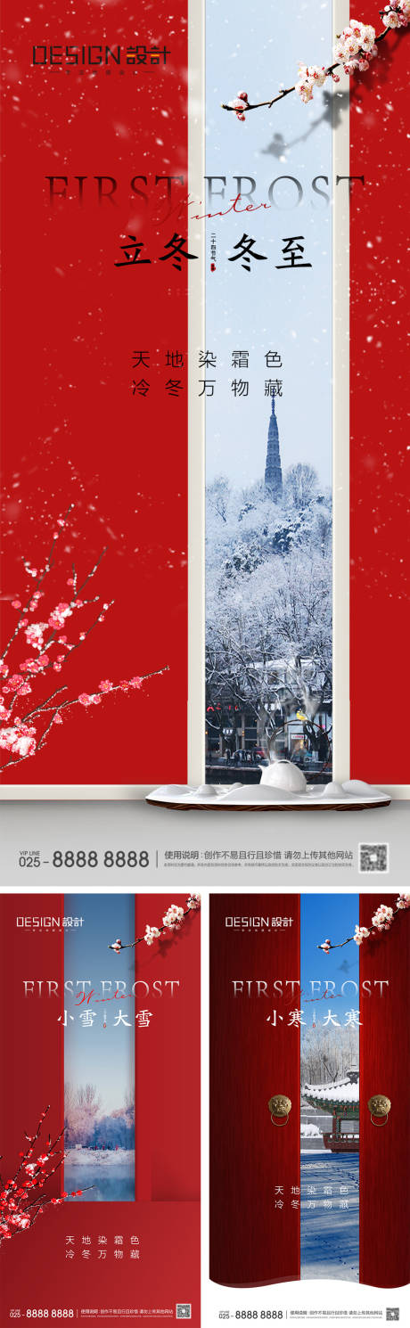 源文件下载【享设计】搜索编号：48810034301555304【立冬小雪冬至大雪小寒大寒海报】