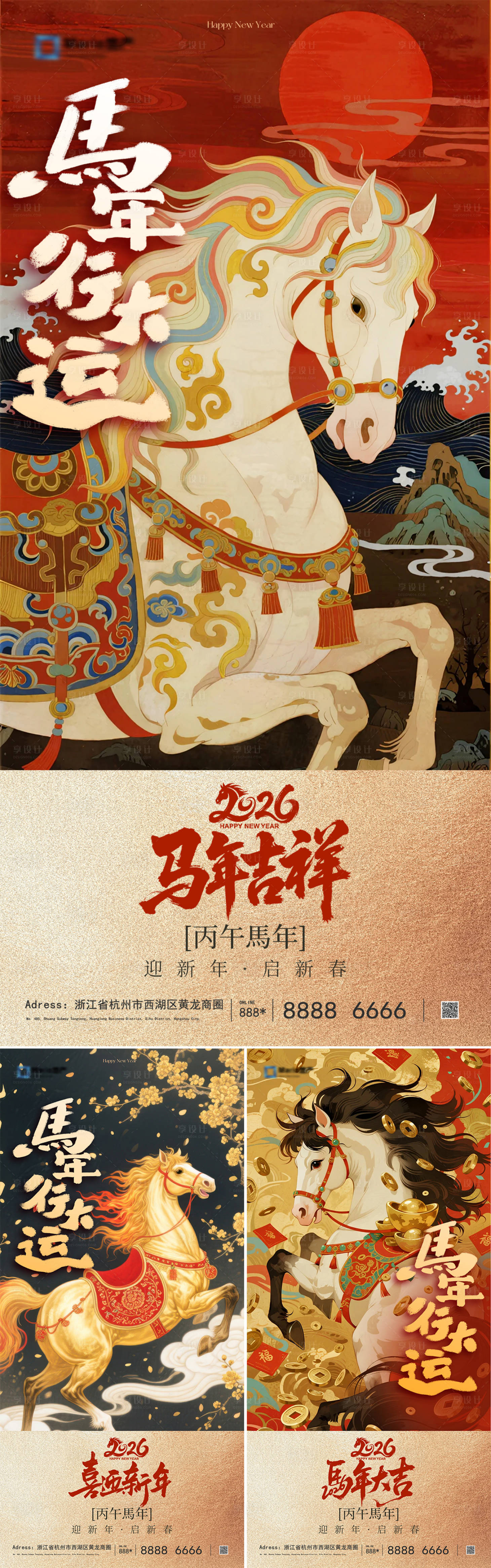 源文件下载【享设计】搜索编号：67410034368821117【2026马年元旦除夕春节小年新年系列】