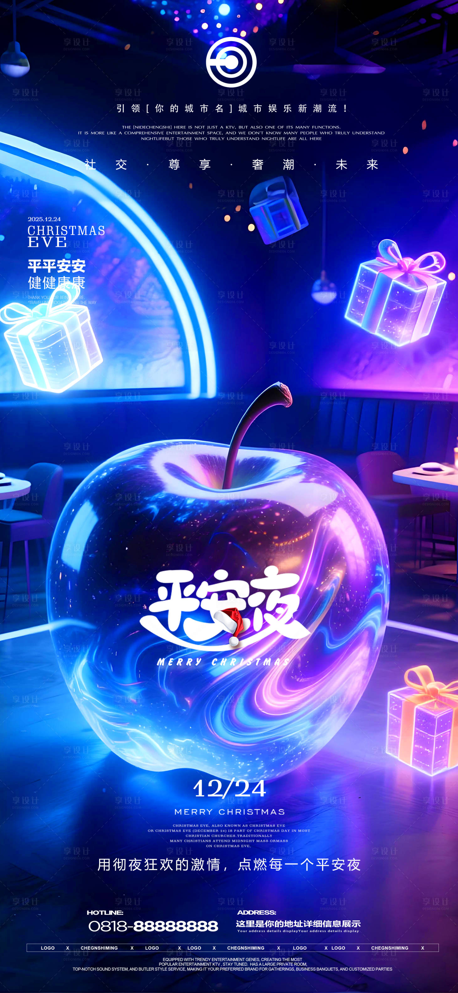 源文件下载【享设计】搜索编号：45520034683678122【平安夜海报】