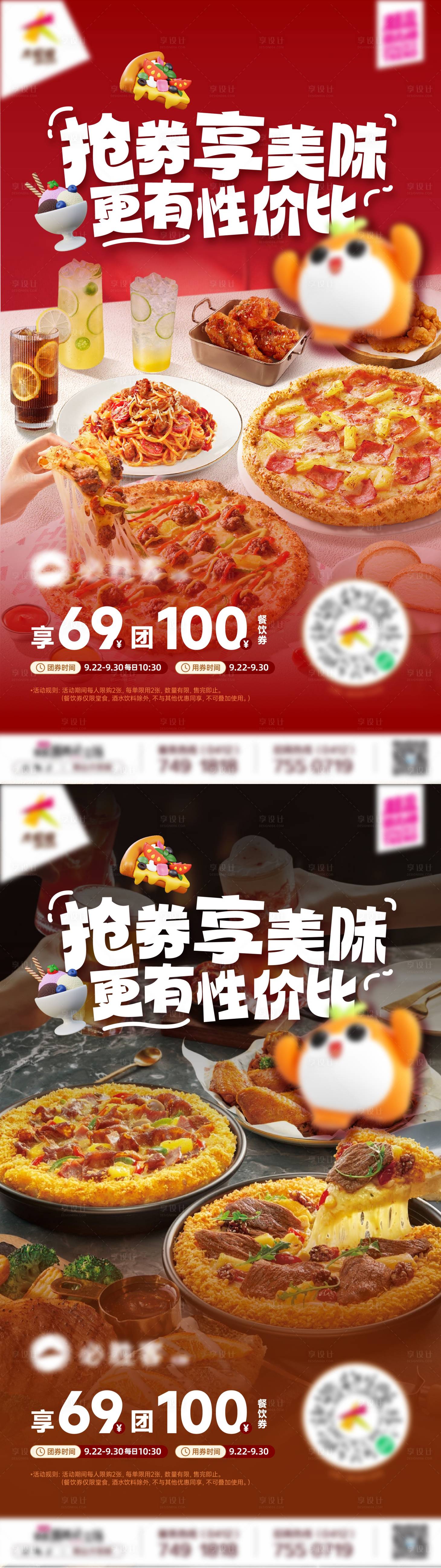 源文件下載【享設計】搜索編號：29910034295345527【商業購物中心西餐披薩優惠活動海報】