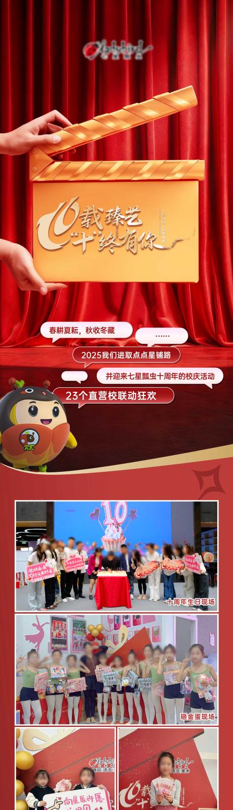 源文件下载【享设计】搜索编号：83520034583105396【周年庆长图】