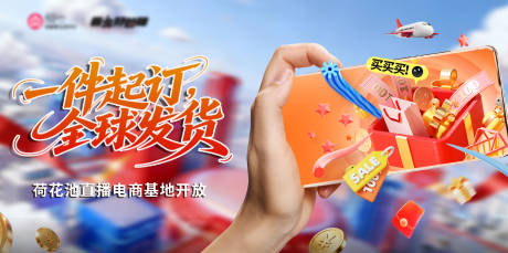 源文件下载【享设计】搜索编号：48170034429093130【全球直播购物海报】