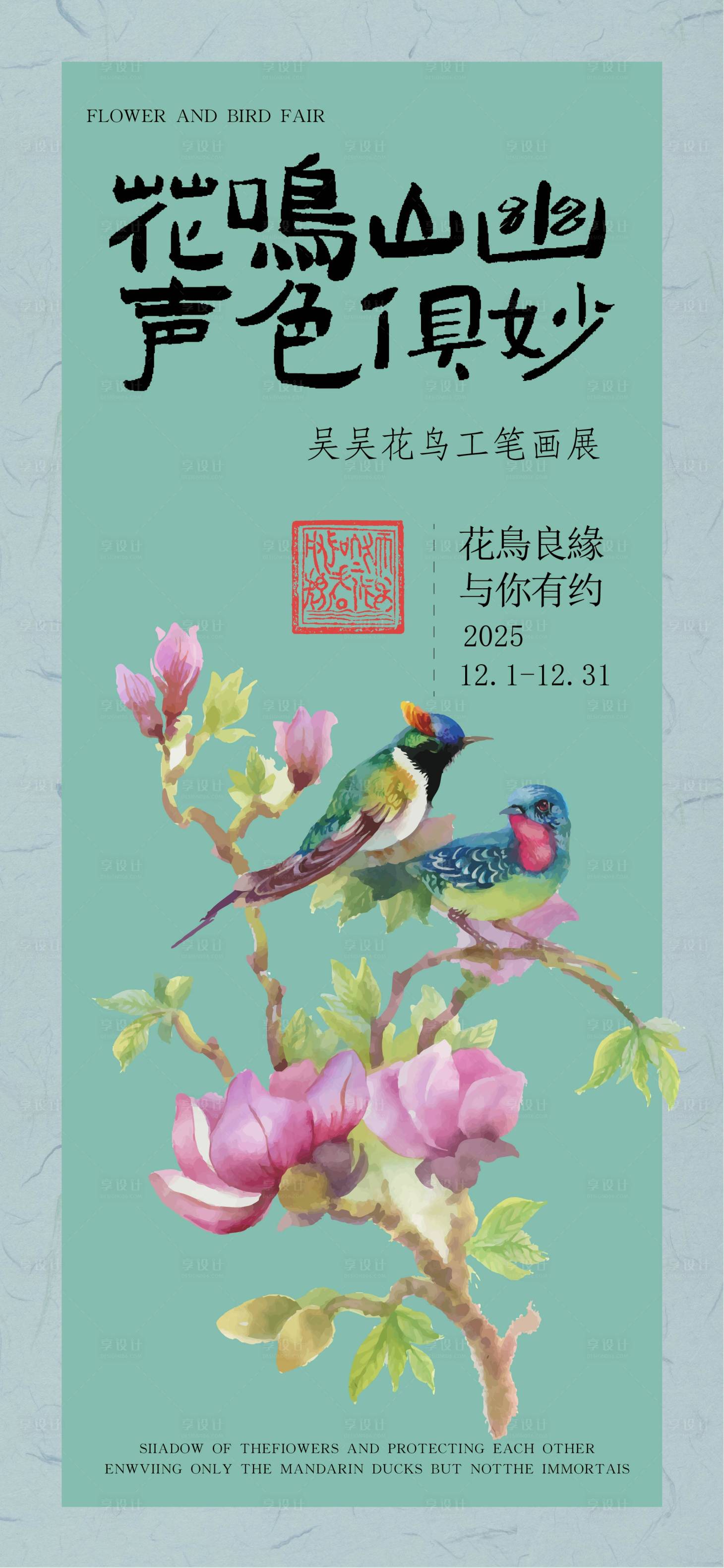 源文件下载【享设计】搜索编号：31220034351459181【国画书画展海报】