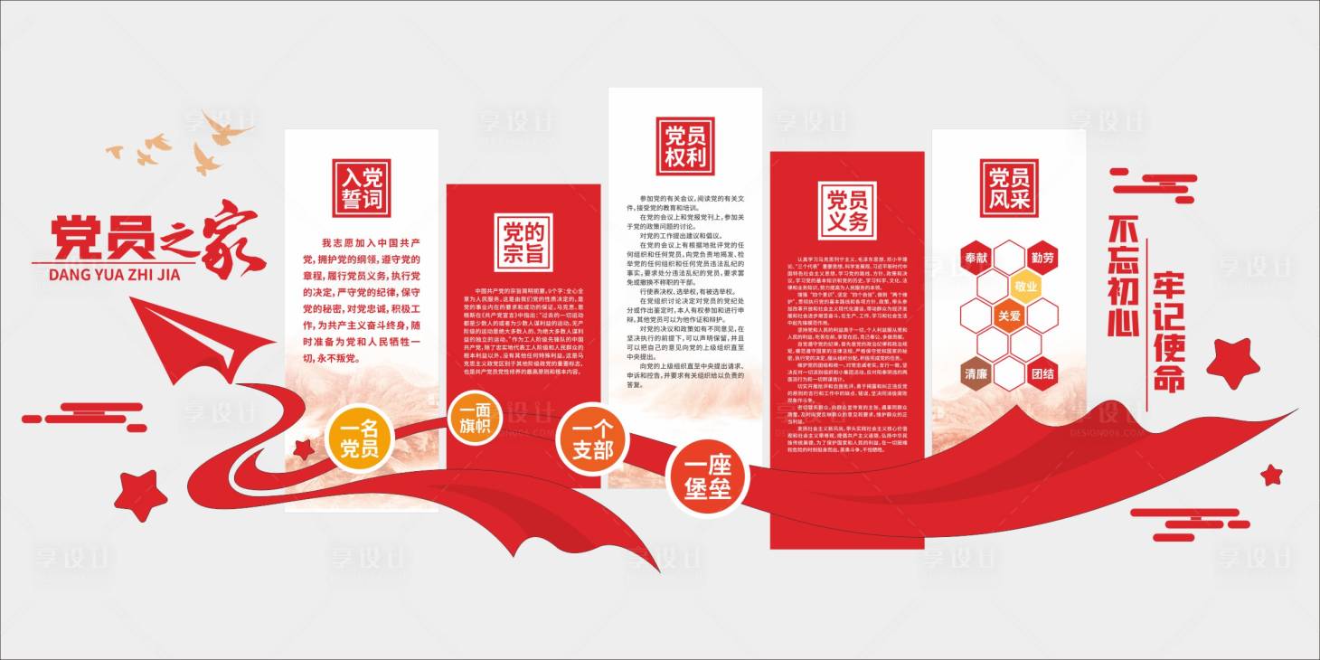 源文件下载【享设计】搜索编号：88760034386624858【党建文化墙】