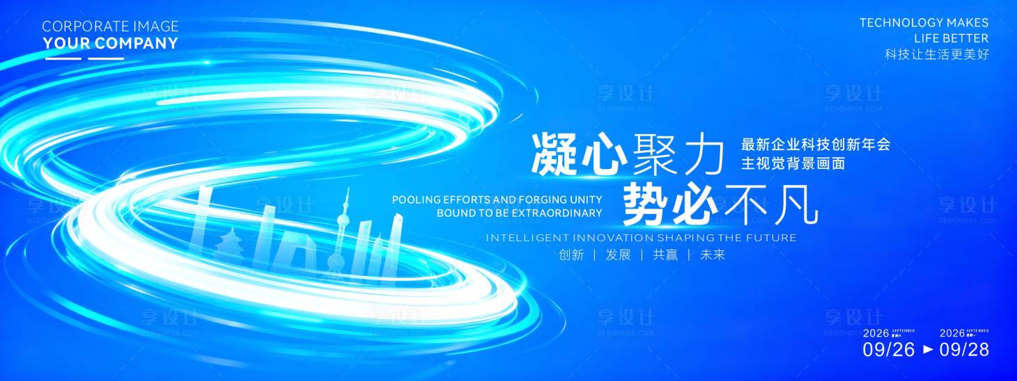 源文件下载【享设计】搜索编号：57110034641553171【大气人工智能大会活动背景板】