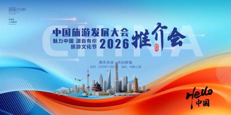 源文件下载【享设计】搜索编号：52620034503339850【旅发大会主视觉】