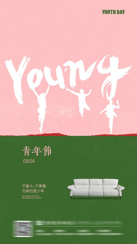 源文件下載【享設計】搜索編號：22610034493499462【青年節海報】