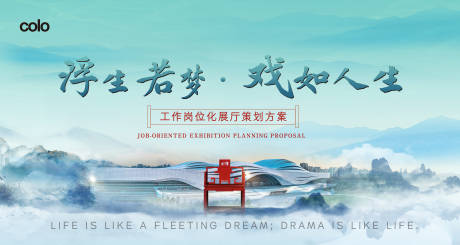 源文件下载【享设计】搜索编号：84220034589497294【策划方案中式活动展板】