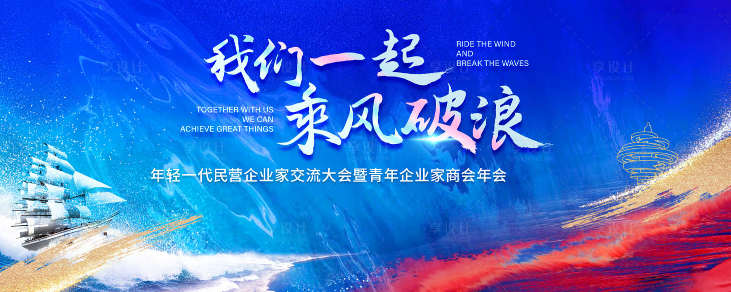 源文件下载【享设计】搜索编号：92300034413269609【年会背景板】