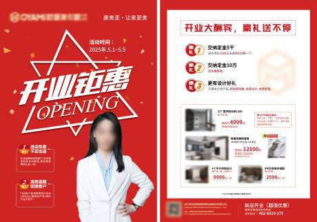 源文件下载【享设计】搜索编号：79630034707673583【开业活动DM单】